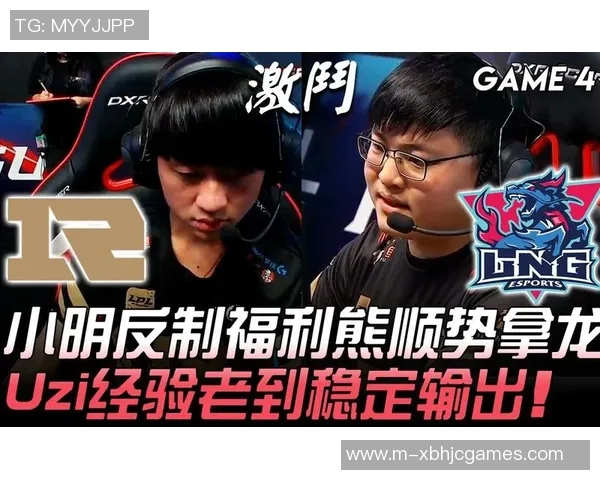 esports最新数据赛后复盘RNG与LNG对决的战术节奏与关键时刻分析